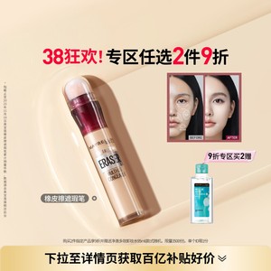 美宝莲纽约橡皮擦遮瑕膏黑眼圈眼袋不卡纹遮盖修饰提亮服帖自然Z