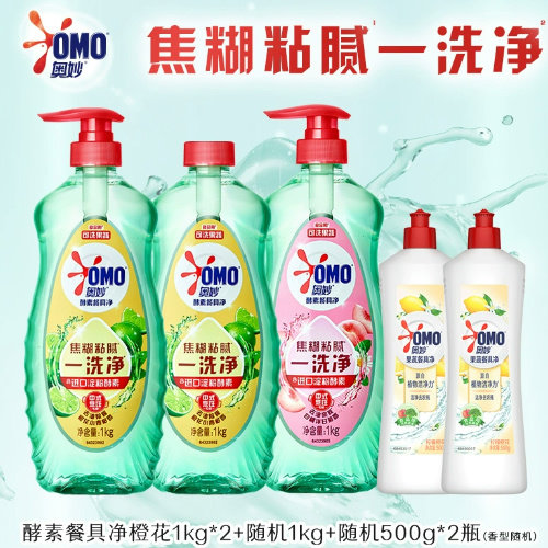 奥妙酵素蔬果食品级洗洁精洗涤1kg*3+500g*2组套家用官方旗舰店 26.11元