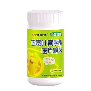 21金维他小金维他蓝莓儿童爱吃维生素VC自护咀嚼片官方正品旗舰店