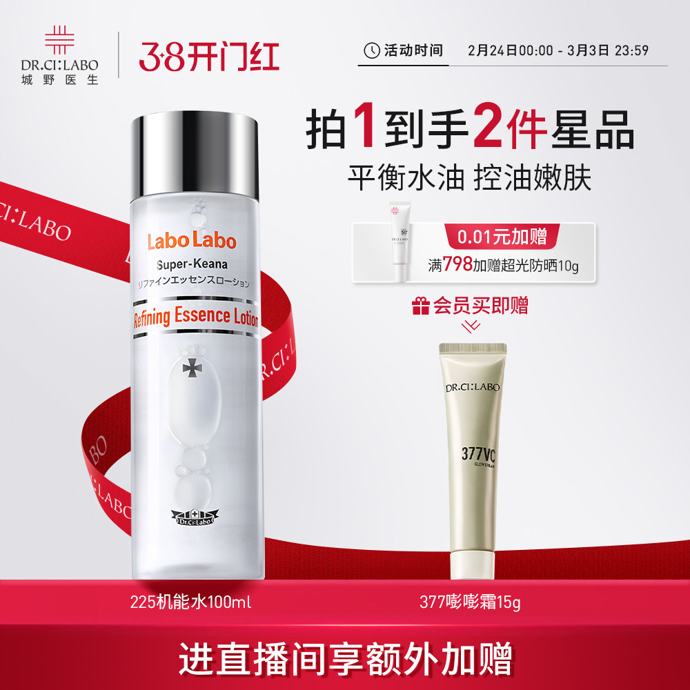 【热销】城野医生225机能水果酸水爽肤水控油保湿补水毛孔收敛水 92.73元