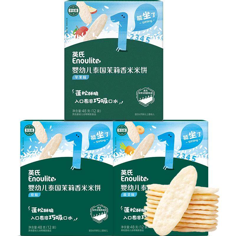 英氏婴儿米饼宝宝健康零食辅食儿童婴幼儿磨牙棒饼干6个月以上 46.8元