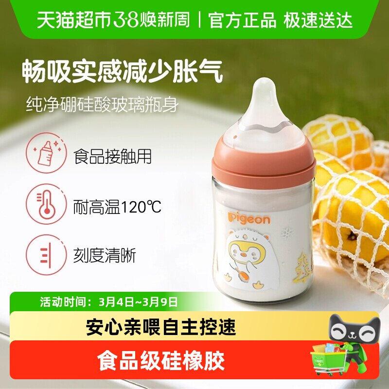 Pigeon贝亲奶瓶新生婴儿玻璃材质宽口径奶瓶自然实感第3代0-3个月 97.2元