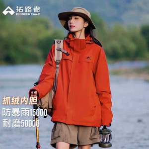 明星同款【朱雀抓绒冲锋衣】拓路者户外三合一outdoor防风外套女