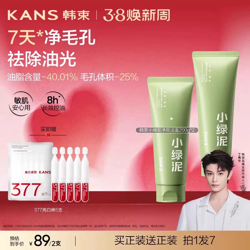 韩束小绿泥洗面奶净颜收缩毛孔控油保湿补水清洁男女士洁面乳正品 39元
