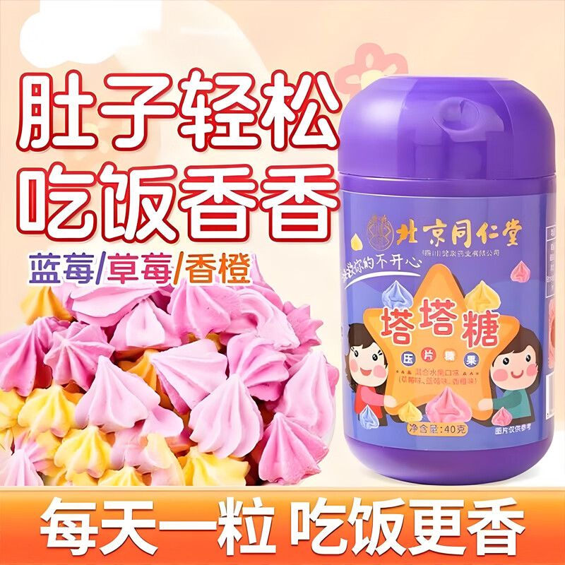 【宝宝爱吃/开胃驱虫护脾胃】同仁堂 宝塔糖 17.9元