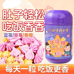 【宝宝爱吃/开胃驱虫护脾胃】同仁堂 宝塔糖