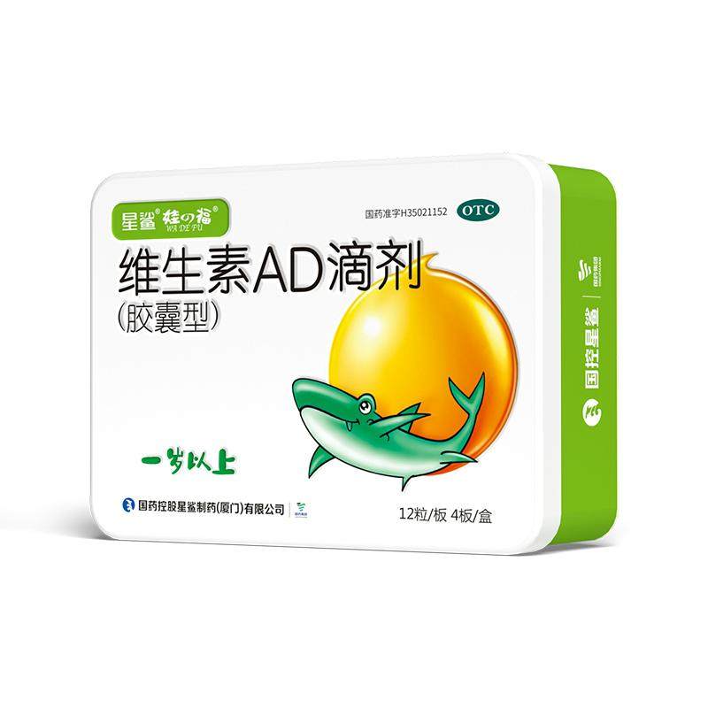 星鲨维生素AD滴剂儿童药房官方旗舰店以上婴幼儿一岁婴儿软胶囊 60元