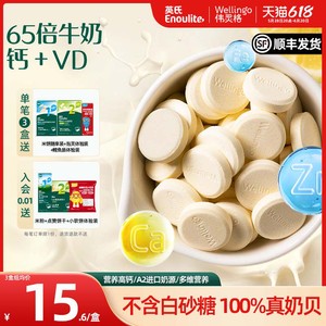 英氏伟灵格A2奶片婴幼儿无添加宝宝奶贝儿童高钙营养零食独立包装