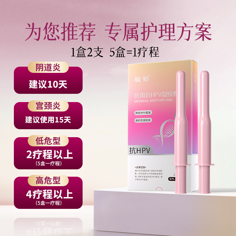 毓婷hpv小红盾病毒干扰素凝胶医用妇用液体敷料妇科凝胶宫颈糜烂 39.9元