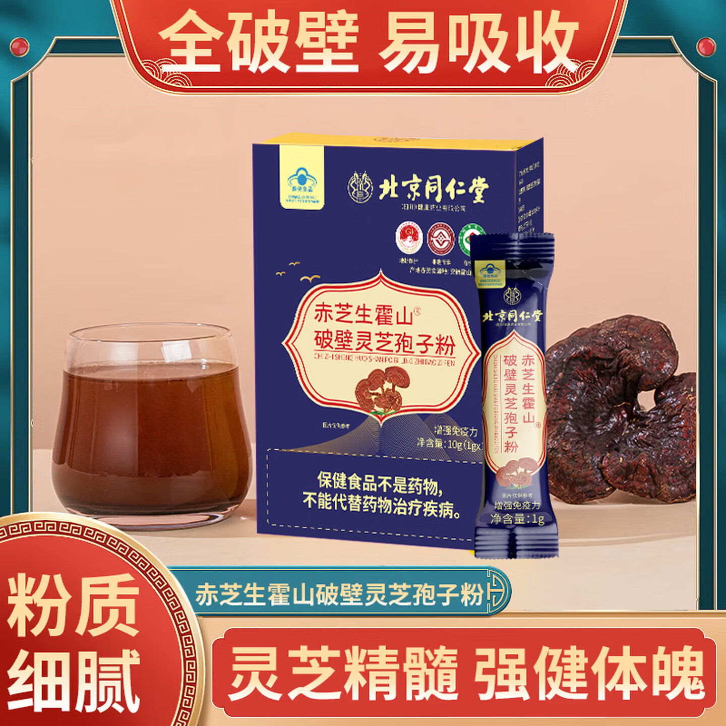 【蓝帽认证】北京同仁堂破壁灵芝孢子粉10g 17.9元