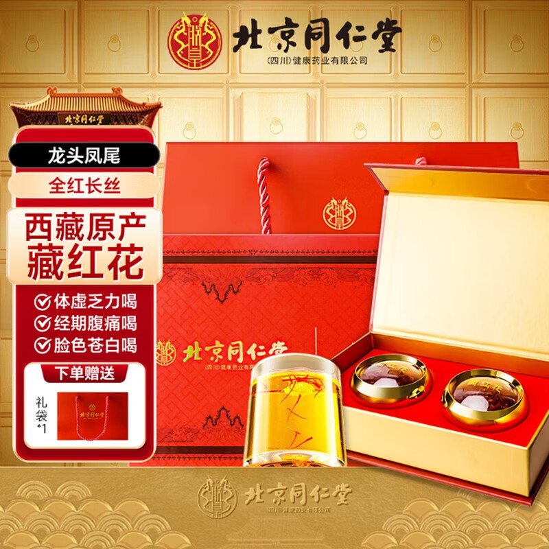 【西藏原产】同仁堂 藏红花西红花 6g 礼盒装