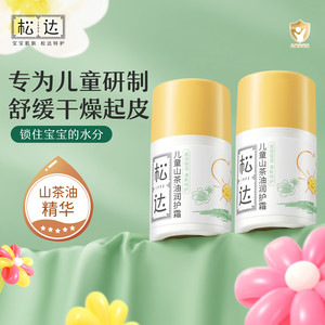 松达儿童山茶油面霜宝宝润护霜男女孩擦脸专用滋润肤舒缓-bb