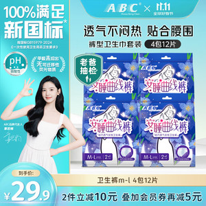 ABC 安睡裤轻巧透气不闷热  卫生裤 M-L码 12片 