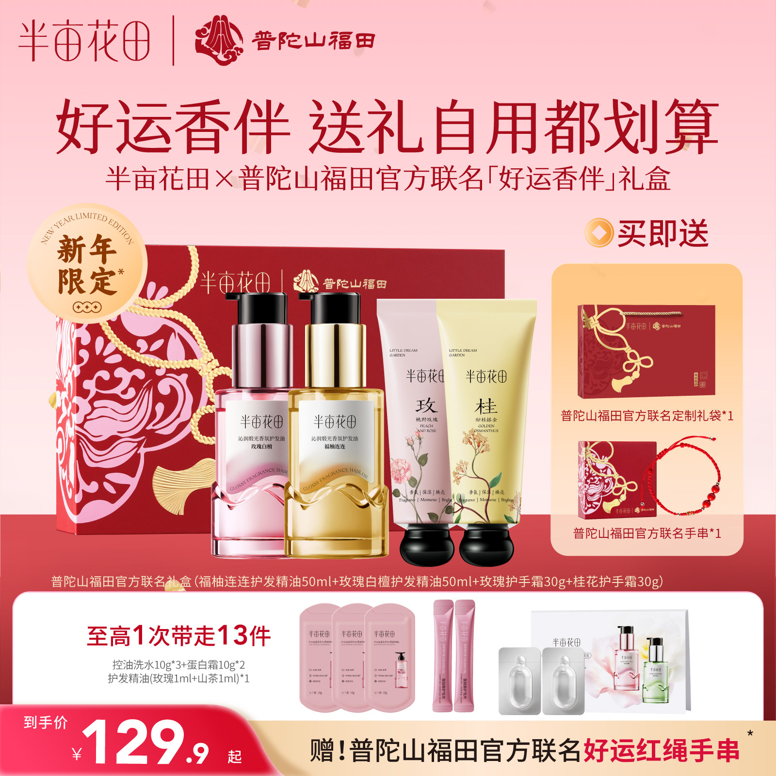 【新年从头顺】半亩花田护发精油卷发柔顺滑干枯毛躁修护礼物礼盒 139.9元