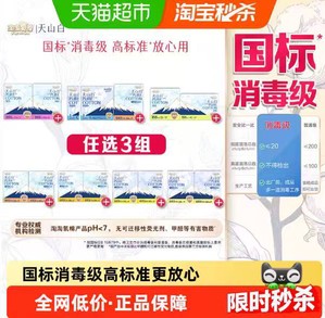 【杨紫同款】淘淘氧棉天山白消毒级卫生巾日夜护垫组合套装