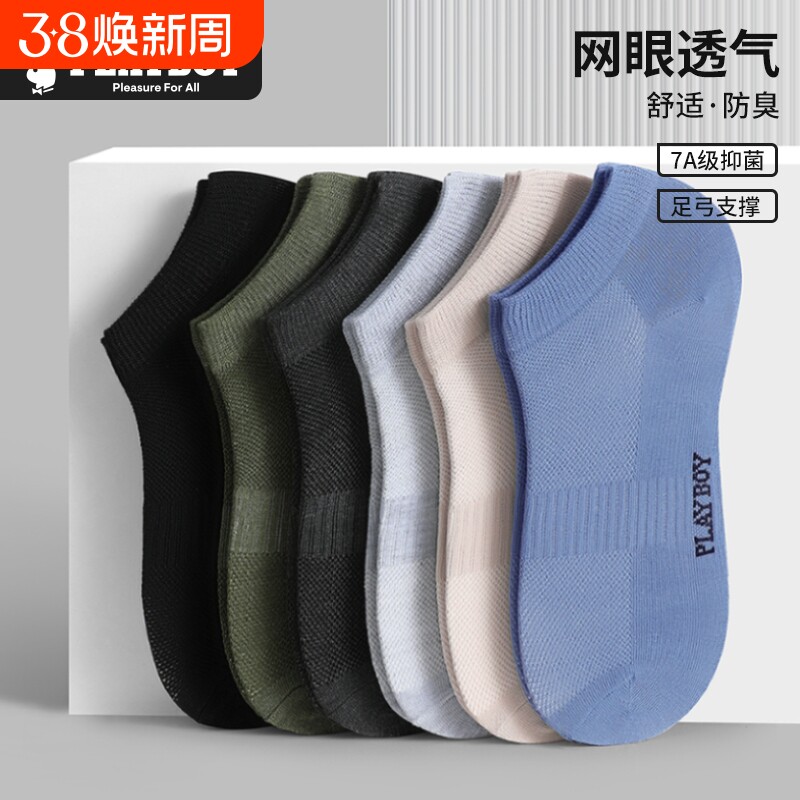 花花公子男士袜子短款透气吸汗抑菌短袜浅口船袜春夏2026新款防臭 11.9元