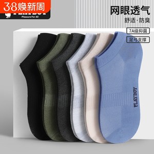 花花公子男士袜子短款透气吸汗抑菌短袜浅口船袜春夏2026新款防臭