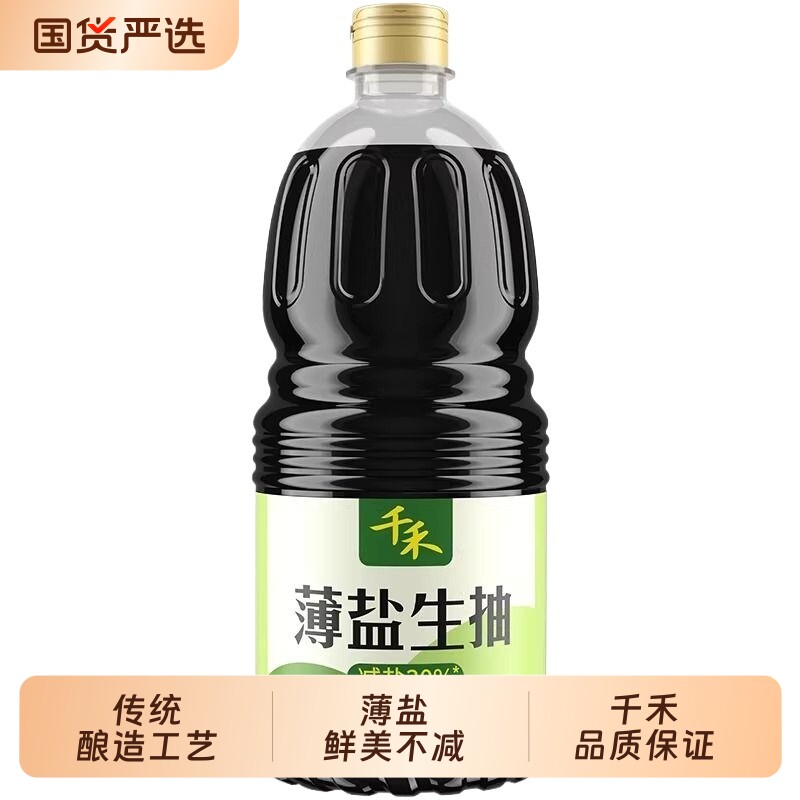 千禾薄盐生抽酱油1.52kg减盐生抽家用炒菜官方正品瓶装厨房简盐 14.8元