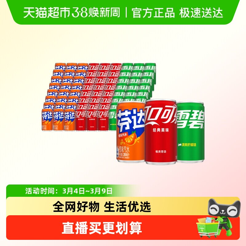 可口可乐mini罐200ml*72罐（可乐24罐+雪碧24罐+芬达12罐*2箱） 111.7元