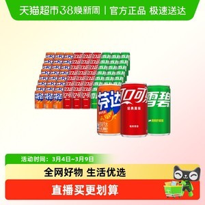 可口可乐mini罐200ml*72罐（可乐24罐+雪碧24罐+芬达12罐*2箱）