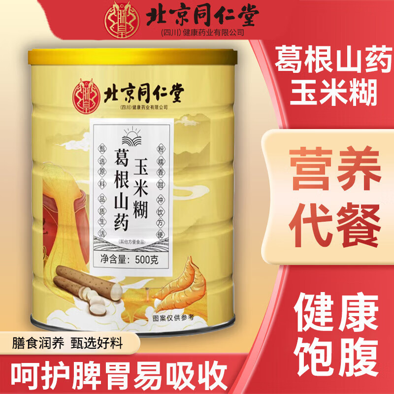 【0添加/25.9包邮】同仁堂 葛根山药玉米糊 500g 25.9元