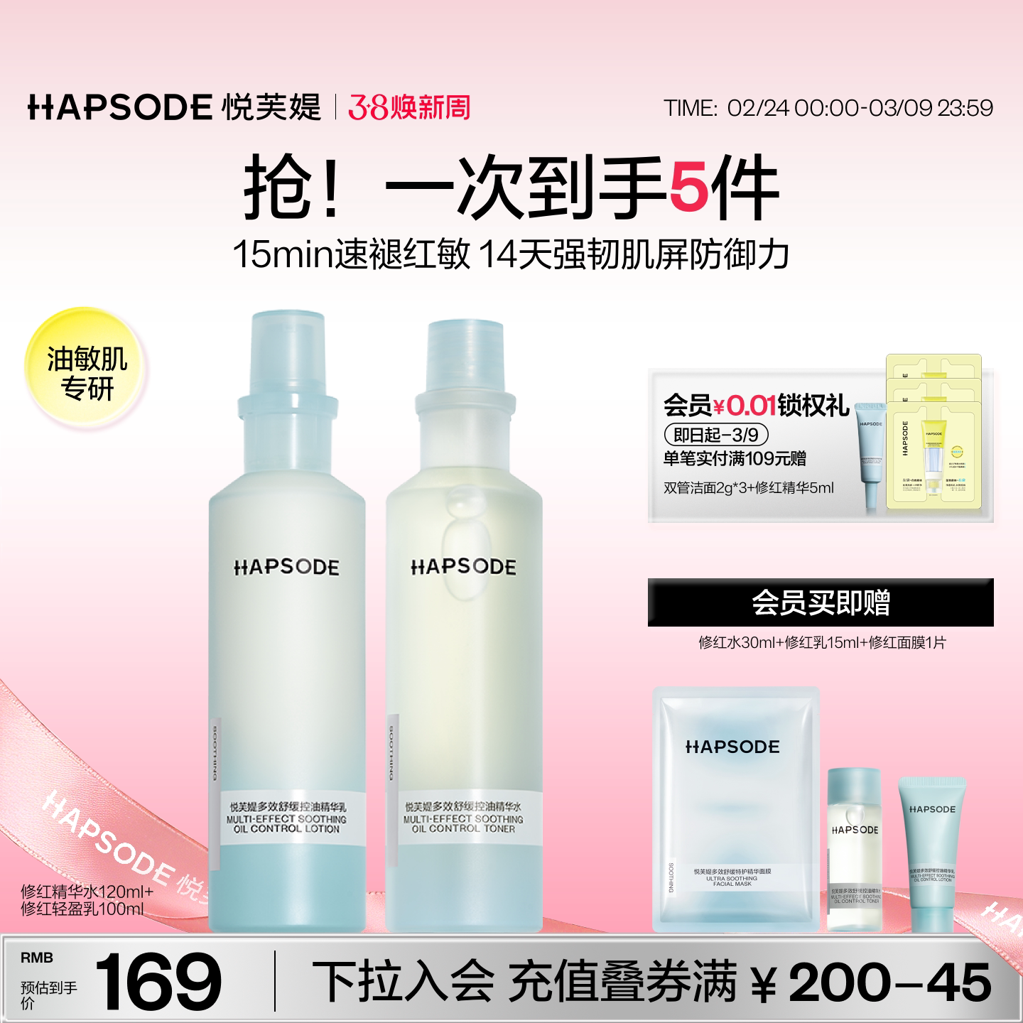 悦芙媞修红水乳套装补水保湿控油护肤品精华水乳油皮修护乳液秋冬 85.3元