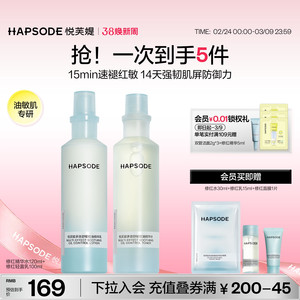 悦芙媞修红水乳套装补水保湿控油护肤品精华水乳油皮修护乳液秋冬
