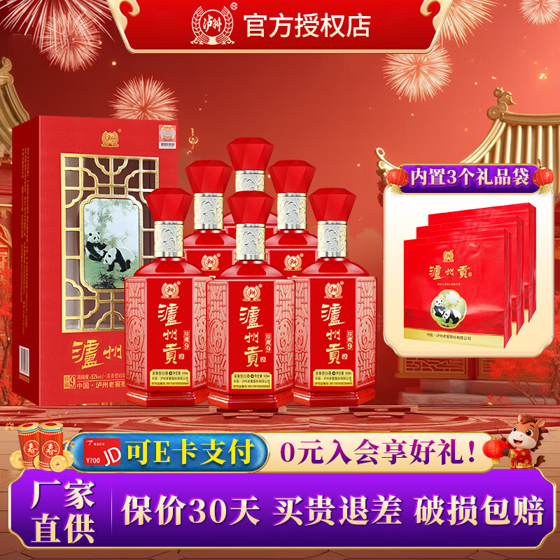 泸州老窖 泸州贡珍藏9浓香型52度白酒 500mL 6瓶 158元