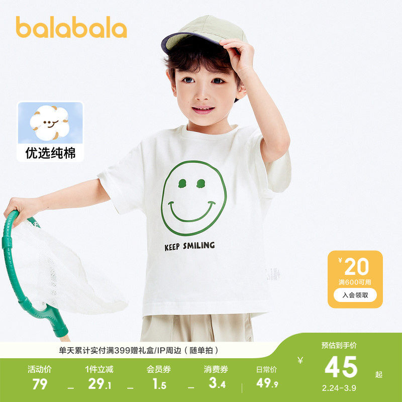 巴拉巴拉童装T恤儿童短袖上衣夏装男童女童纯棉印花休闲百搭上衣 79元