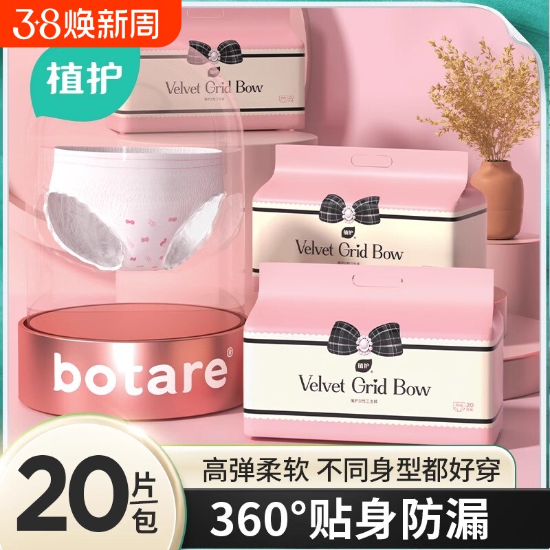 植护安睡裤益生菌魔术贴经期专用防漏卫生巾女早安拉拉裤产后两侧 14.3元