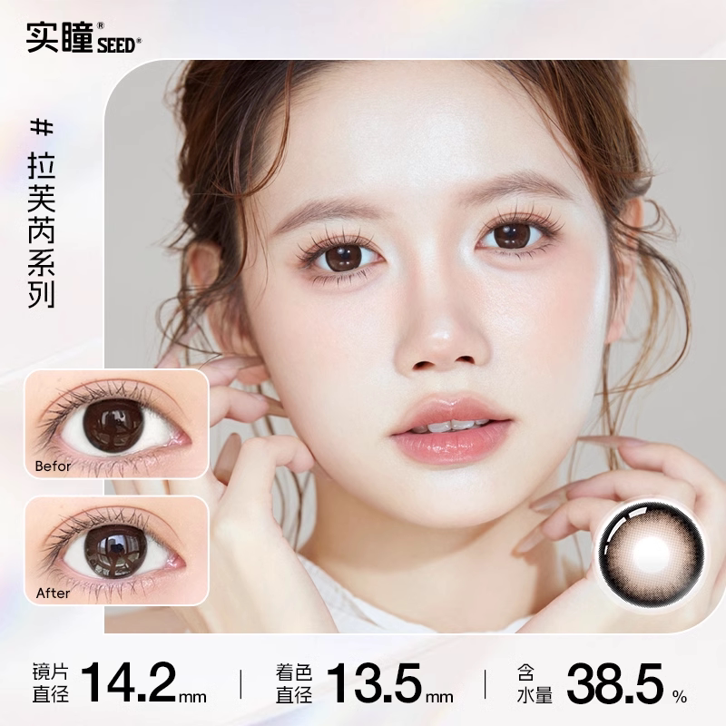 实瞳seed拉芙芮幻樱美瞳半年抛大小直径1片装隐形眼镜官方旗舰店 11.4元