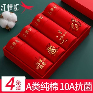 红蜻蜓男士本命年内裤男纯棉平角10A抗菌红色马年喜庆大码四角裤
