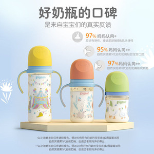 贝亲PPSU彩绘奶瓶新生婴幼儿防胀气防摔宝宝离乳吸管3-6-12个月+