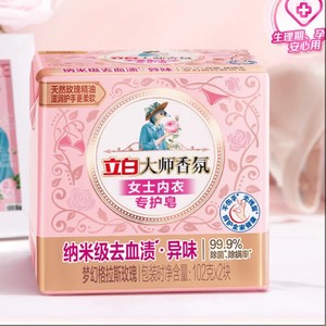 【迪丽热巴同款】立白大师香氛内衣内裤专用皂洗衣肥皂除菌去血渍