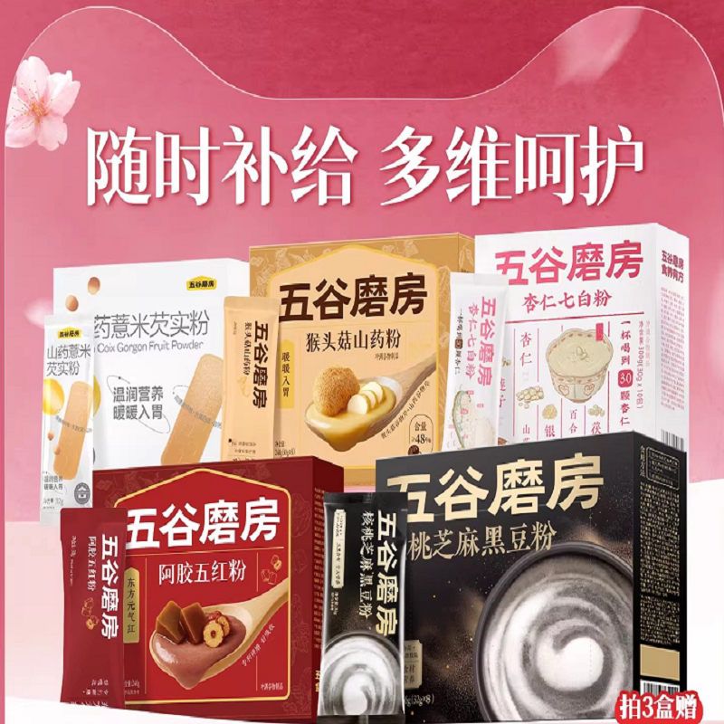 【鹭卓同款】五谷磨房核桃芝麻黑豆粉256g黑芝麻糊粉代餐健康早餐 19.9元