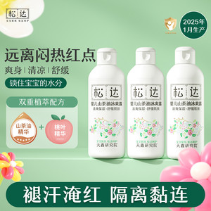 松达婴儿山茶油冰爽露爽身露宝宝桃子水新生儿脖子腋下防淹爽身粉