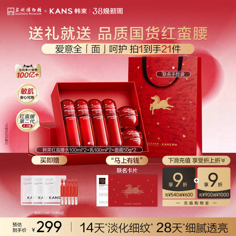 Kans/韩束377白蛮腰美白保湿水乳紧致淡斑去黄提亮护肤正品 299元