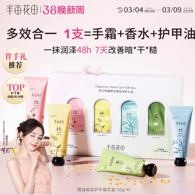 【38妇女节礼物】半亩花田护手霜礼盒装生日礼物女生送人滋润保湿 49.7元