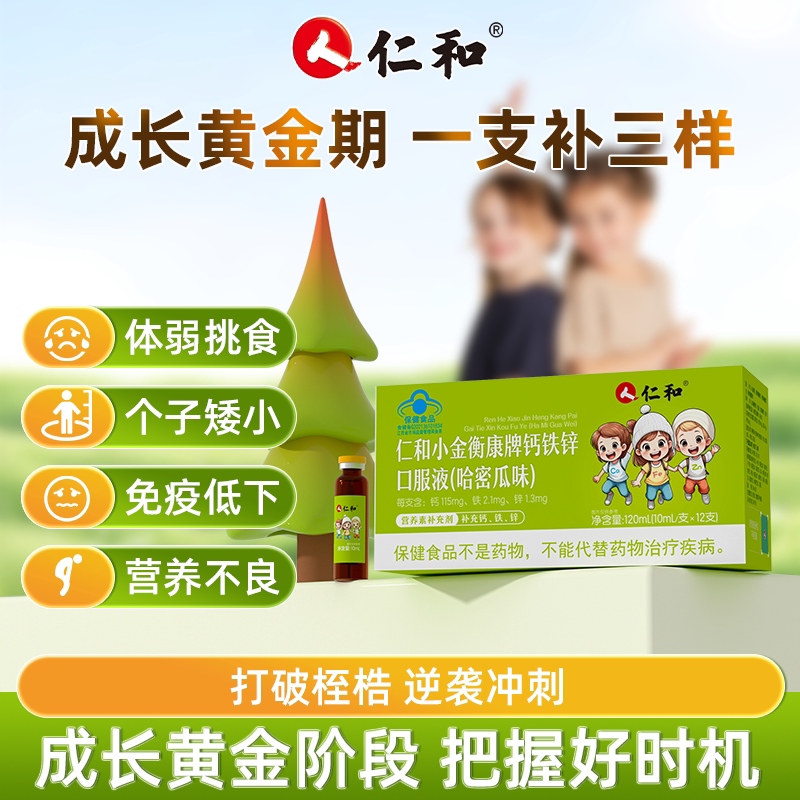 仁和钙铁锌口服液葡萄糖酸锌液体钙儿童补口溶液钙正品官方旗舰店 14.9元