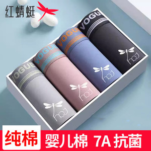 红蜻蜓7A级抗菌男士内裤纯棉平角短裤桑蚕丝网孔底裆大码四角裤头