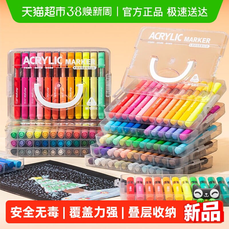 晨光丙烯马克笔小学生美术专用亚克力层叠盒绘不易透纸不透色 26.63元
