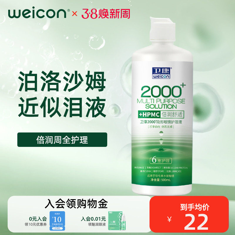 卫康隐形眼镜护理液大瓶近视润滑美瞳清洗液水清洗液500ml 17.8元