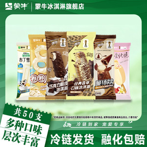 50支】蒙牛冰淇淋随变香草小尖尖巧克力圈圈脆草莓布丁冰激凌雪糕