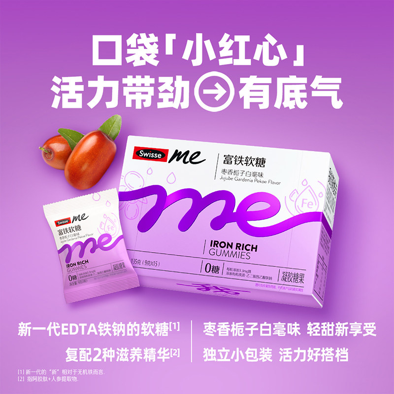 Swisse我的斯维诗富铁补铁软糖女生红枣香补血气熬夜官方旗舰店 59.85元