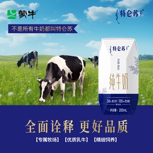 2月新货蒙牛特仑苏纯牛奶钻包盒装优质乳牛200ml*10盒/提儿童牛奶
