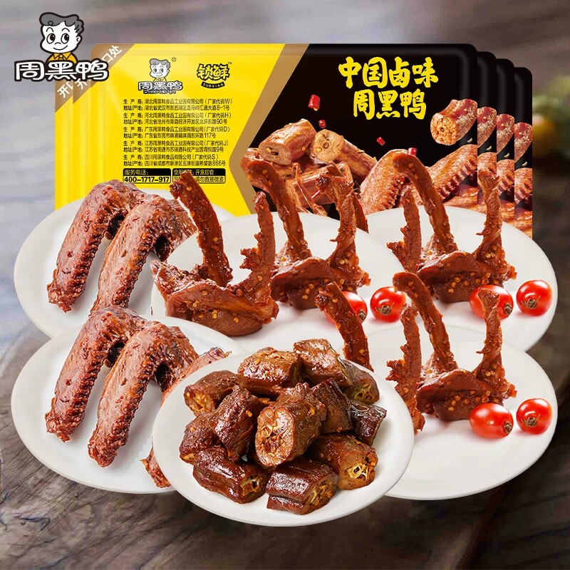 【周黑鸭官方旗舰店】6盒任选 武汉特产卤味零食鸭脖锁翅锁鲜鸭货 39.9元