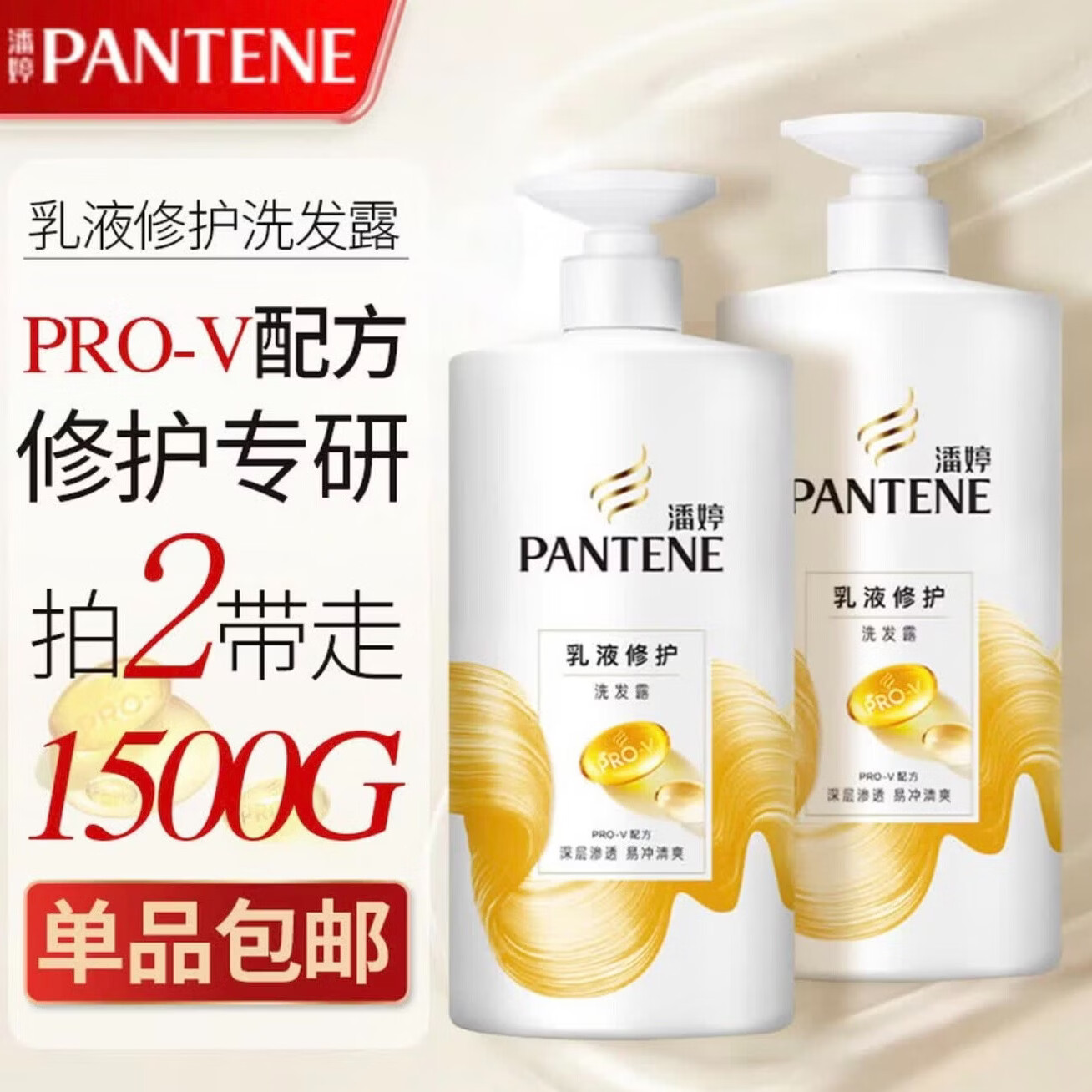 潘婷 氨基酸洗发水 乳液修护洗发露 750g*2瓶 46.9元