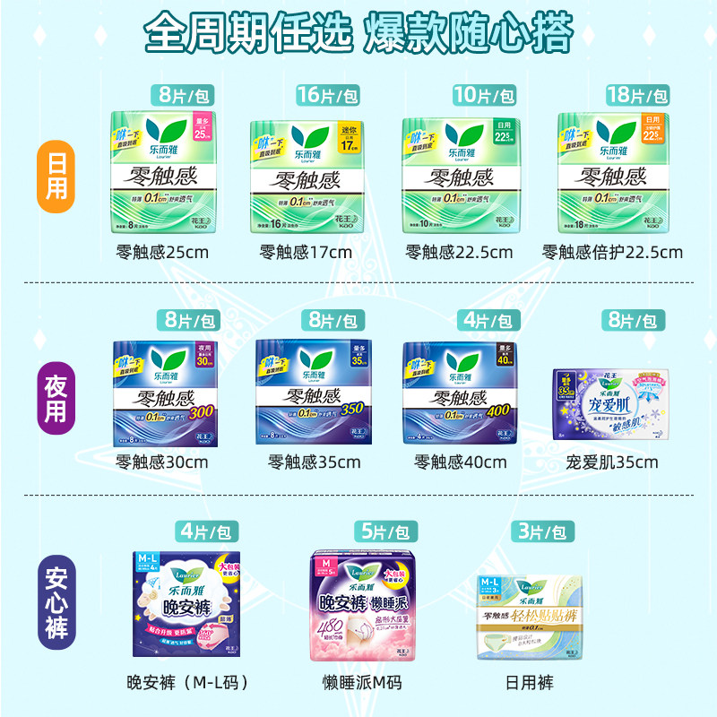 【99任选3件】花王乐而雅卫生巾零触感超薄日用25cm40片姨妈巾 76.5元