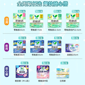 【99任选3件】花王乐而雅卫生巾零触感超薄日用25cm40片姨妈巾
