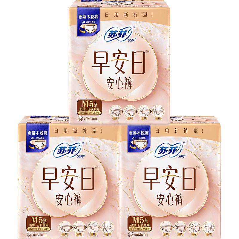 苏菲卫生巾开合式腰贴无痕透气安心裤早安裤M5片*3包【官方正品】 57.9元